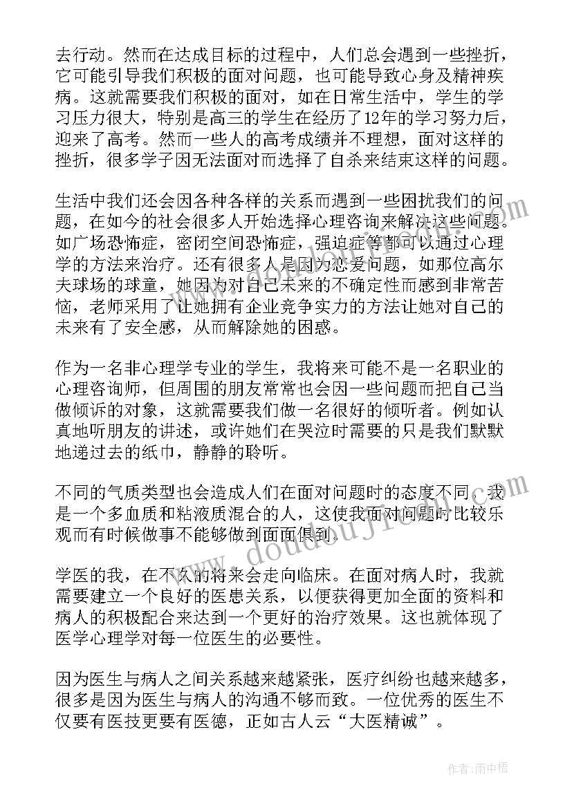 心理学基础心得体会(大全5篇)