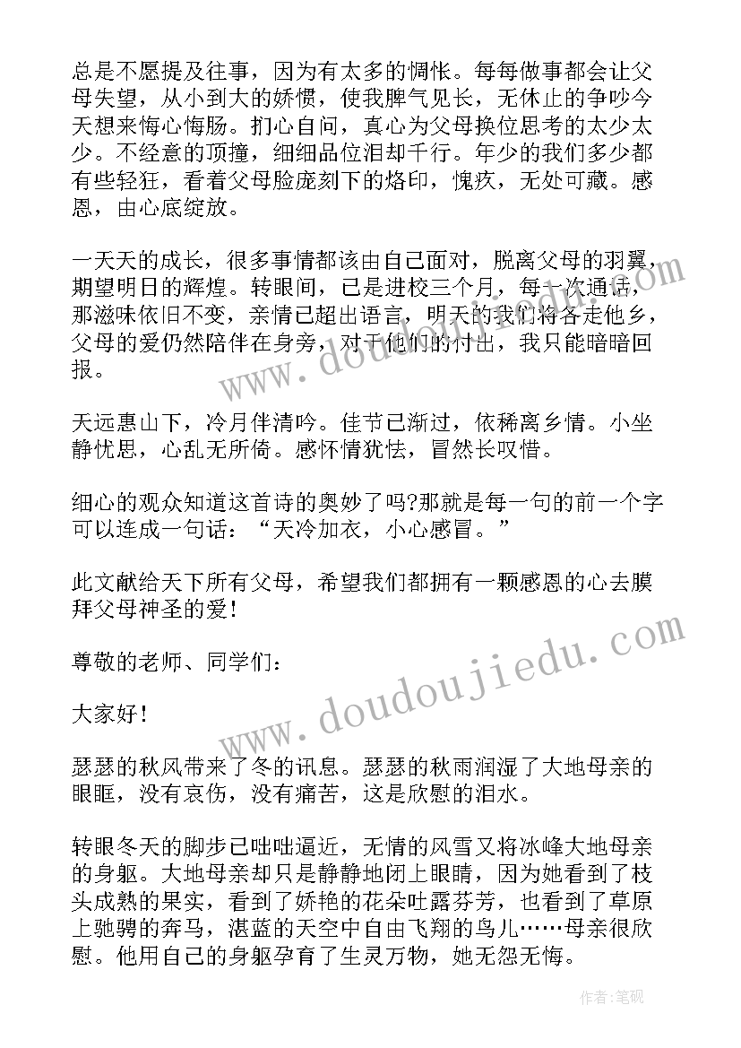 感恩父母演讲稿 六年级感恩父母演讲稿(大全5篇)