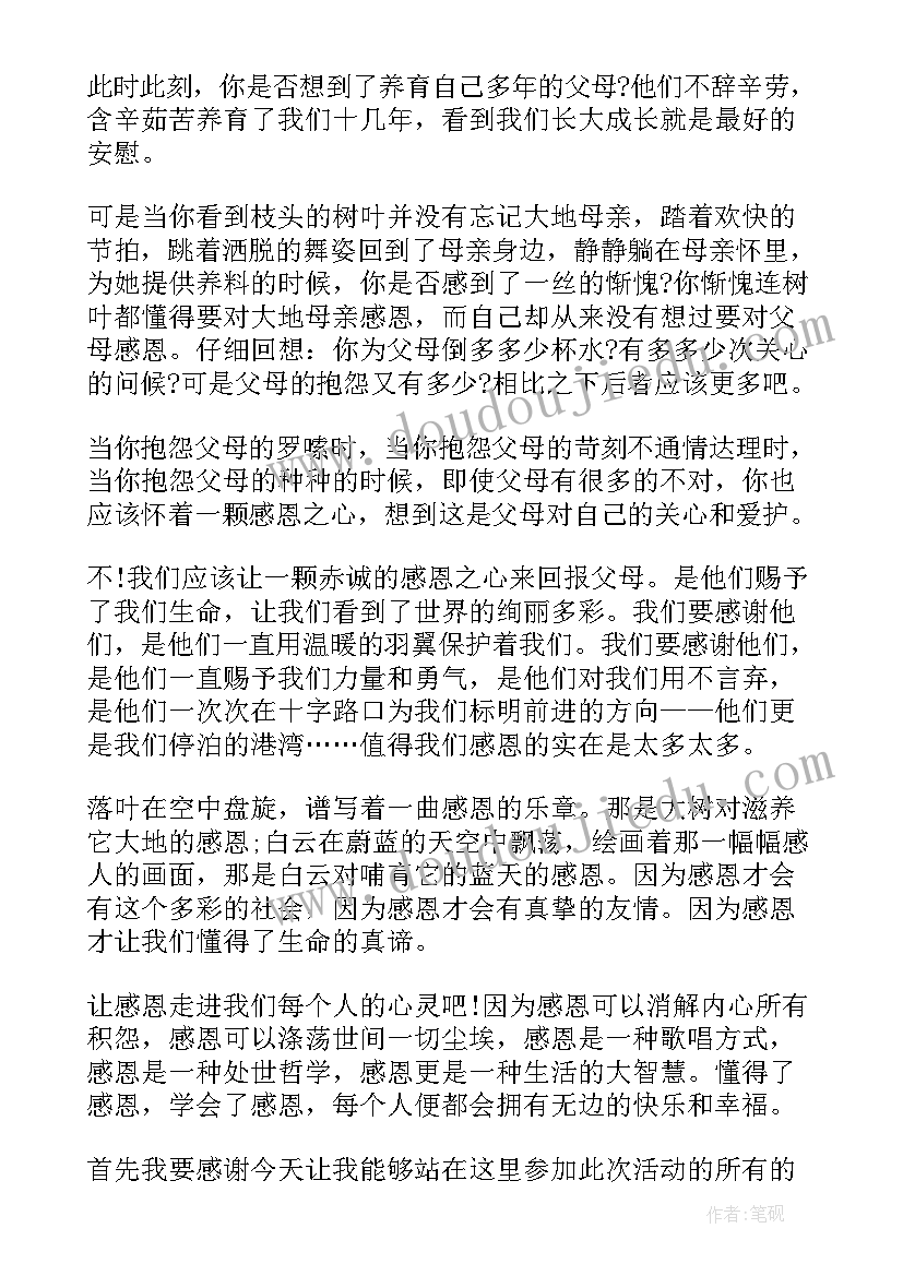 感恩父母演讲稿 六年级感恩父母演讲稿(大全5篇)