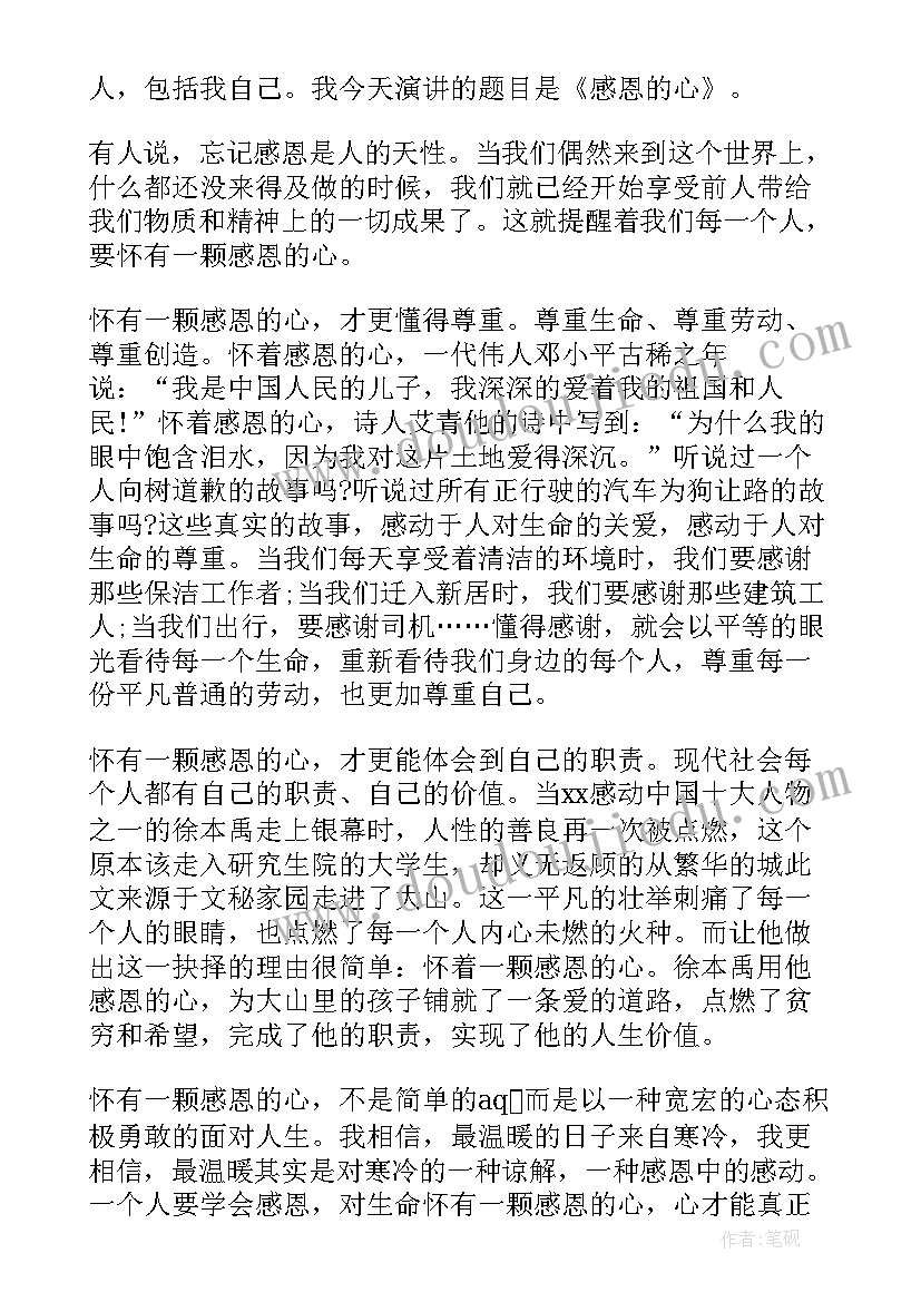 感恩父母演讲稿 六年级感恩父母演讲稿(大全5篇)