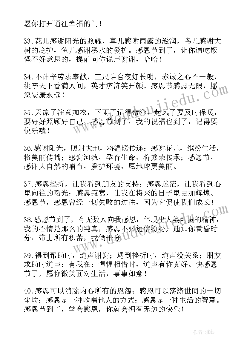 最新感恩节祝福语独特朋友(大全7篇)