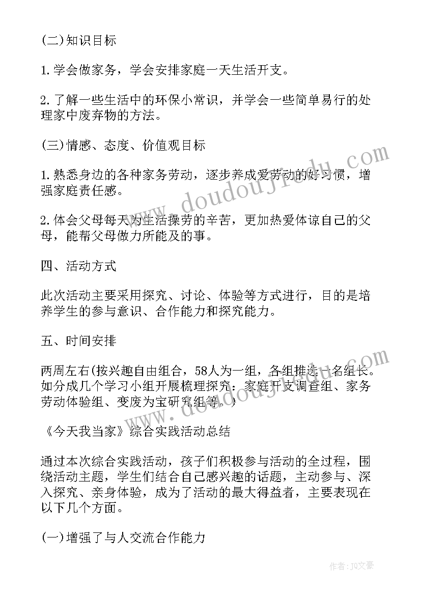 五一劳动节活动家长评语(实用5篇)