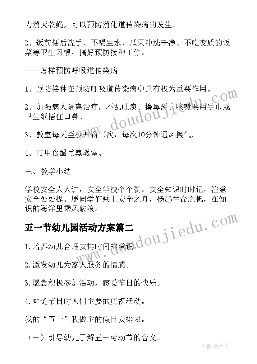 2023年五一节幼儿园活动方案(优质5篇)