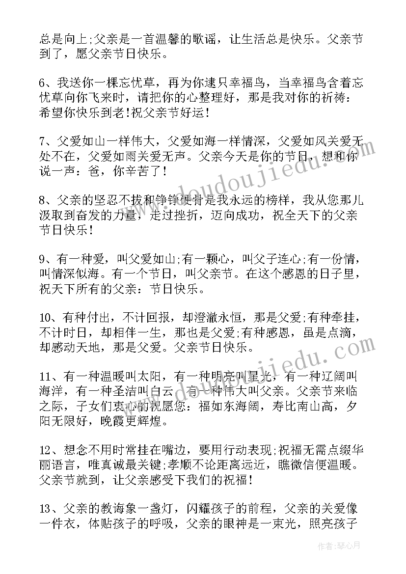 适合发朋友圈感恩父亲的话 感恩父亲节发朋友圈的祝福语(实用5篇)