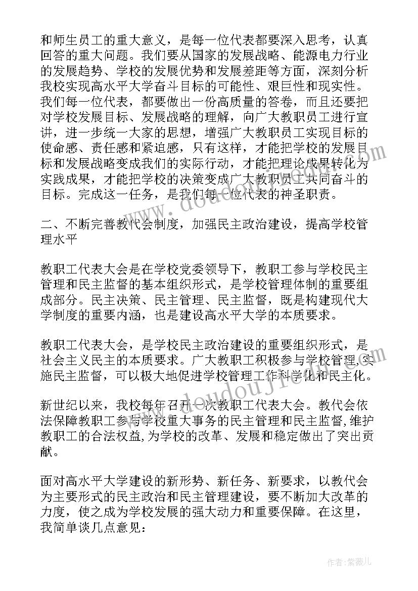 2023年教代会闭幕式发言 教代会闭幕式讲话(模板10篇)