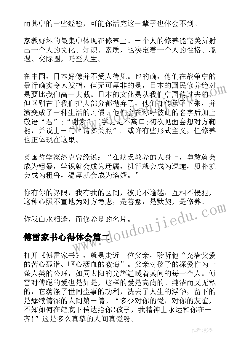 傅雷家书心得体会 傅雷家书阅读心得感想(实用5篇)