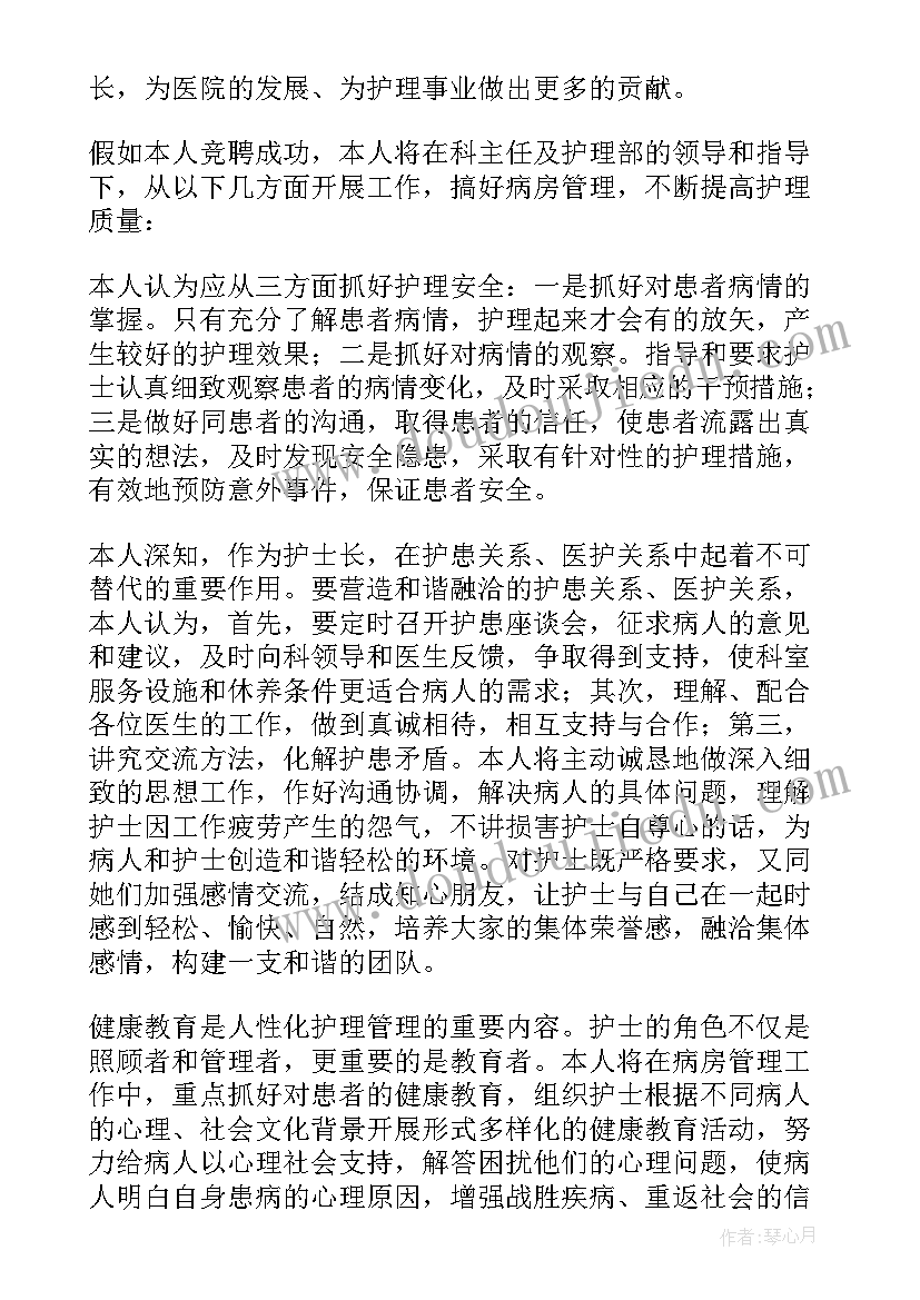 护士岗前培训演讲稿三分钟 三分钟护士竞聘演讲稿(精选9篇)