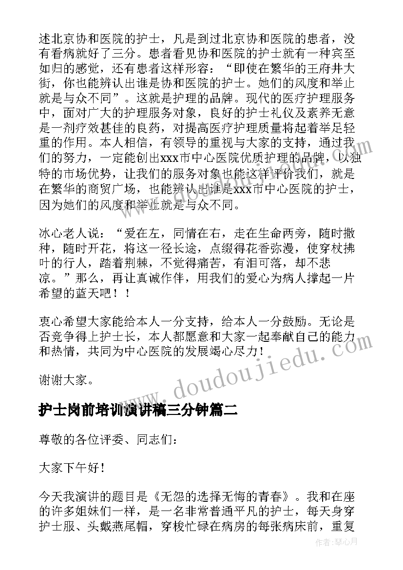 护士岗前培训演讲稿三分钟 三分钟护士竞聘演讲稿(精选9篇)