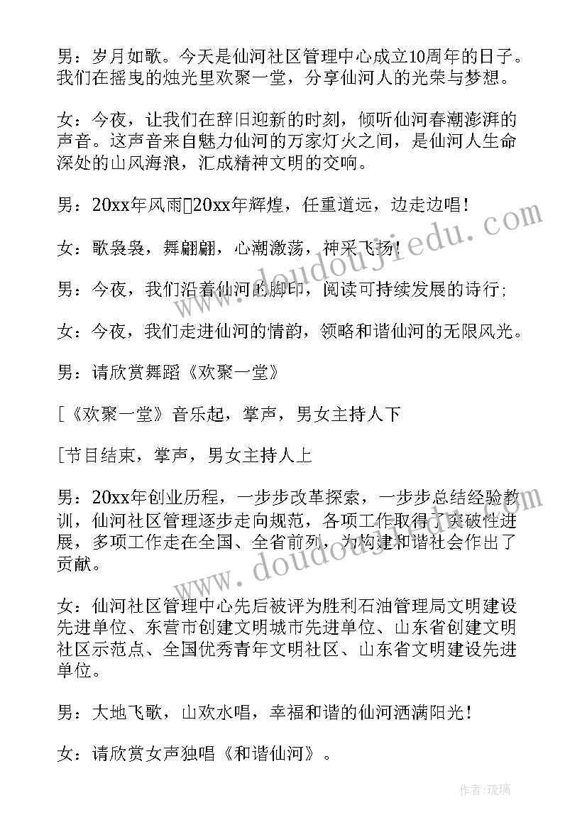 主持词致谢(优秀10篇)