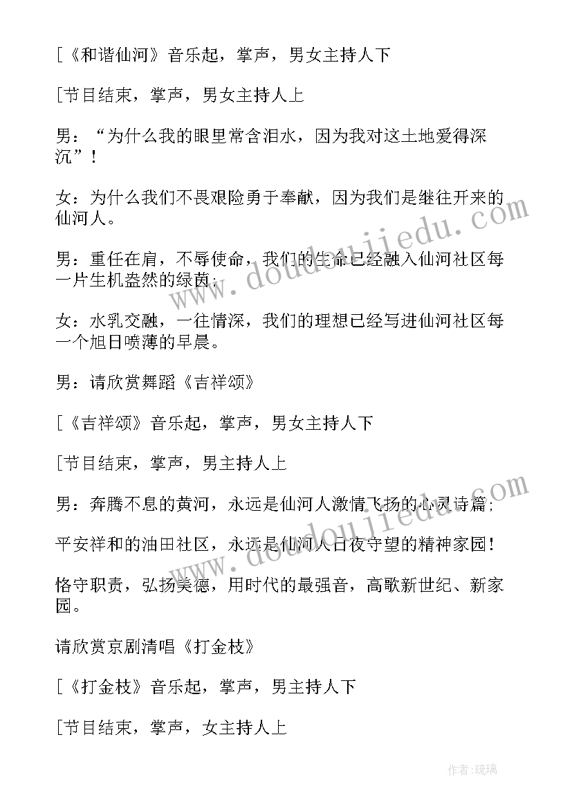 主持词致谢(优秀10篇)