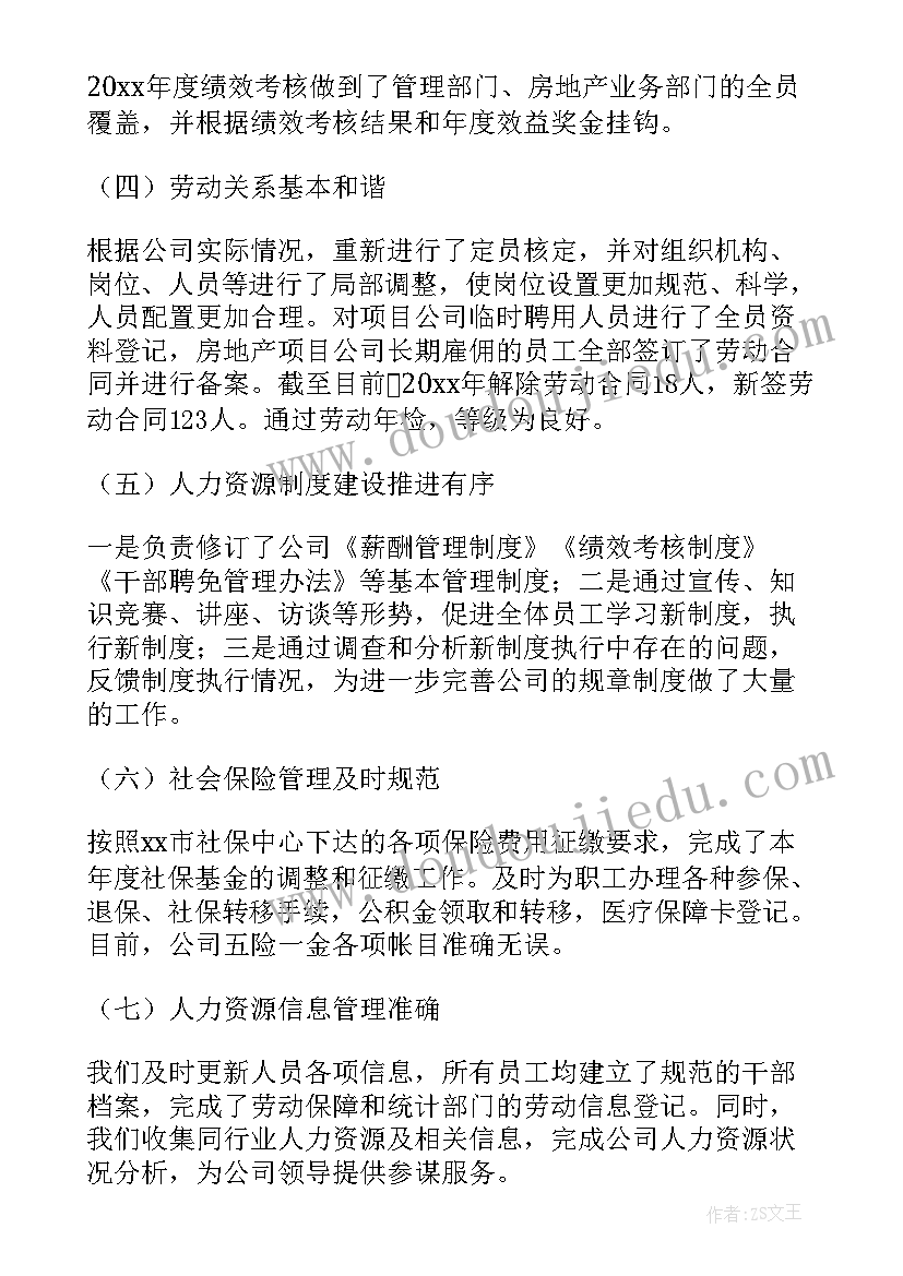 公司人力资源部工作总结及年度工作计划 公司人力资源部年度工作总结(实用6篇)