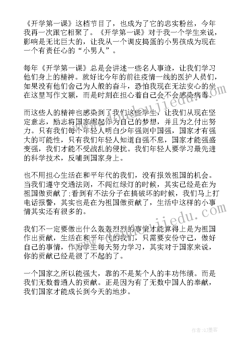 最新开学第一课观后心得(优质8篇)