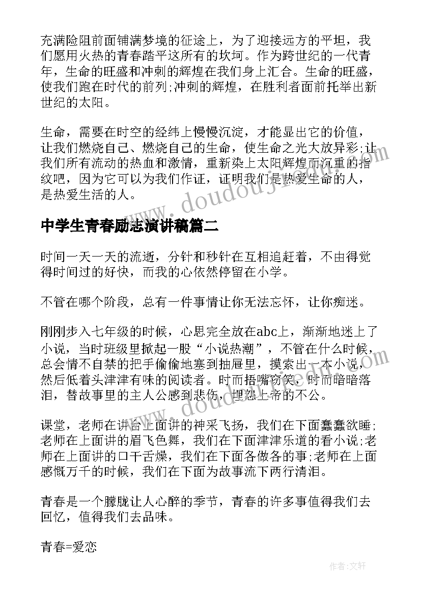 中学生青春励志演讲稿(模板8篇)