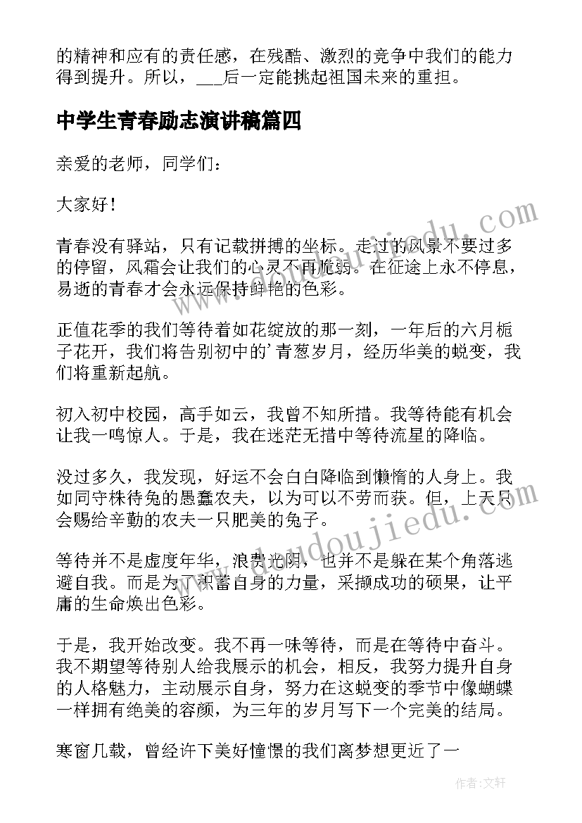 中学生青春励志演讲稿(模板8篇)