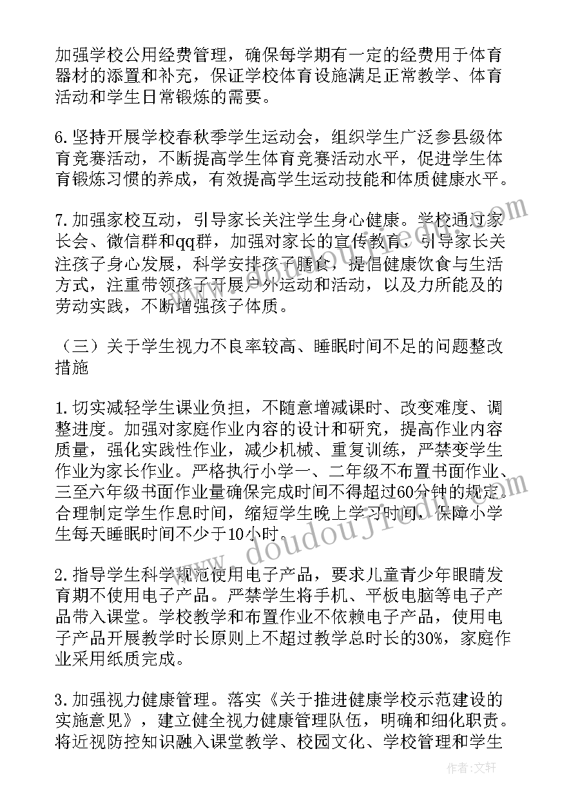 最新国家义务教育质量监测应急处置预案 国家义务教育质量监测反馈问题的整改方案(汇总5篇)