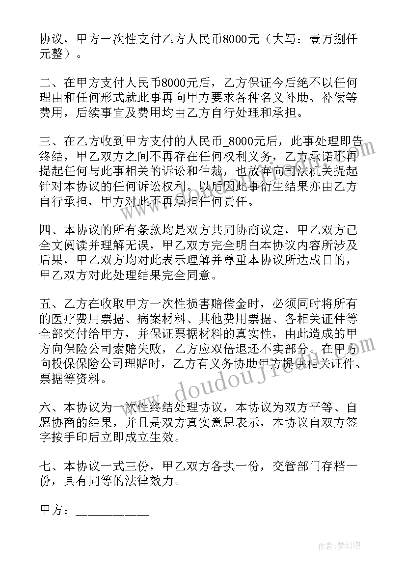 事故签协议私了对方找后账办(大全8篇)