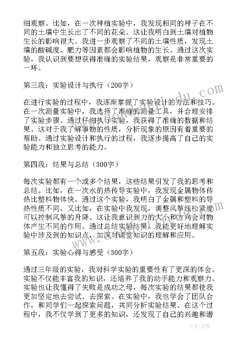 小学三年级做实验的心得体会(优质7篇)