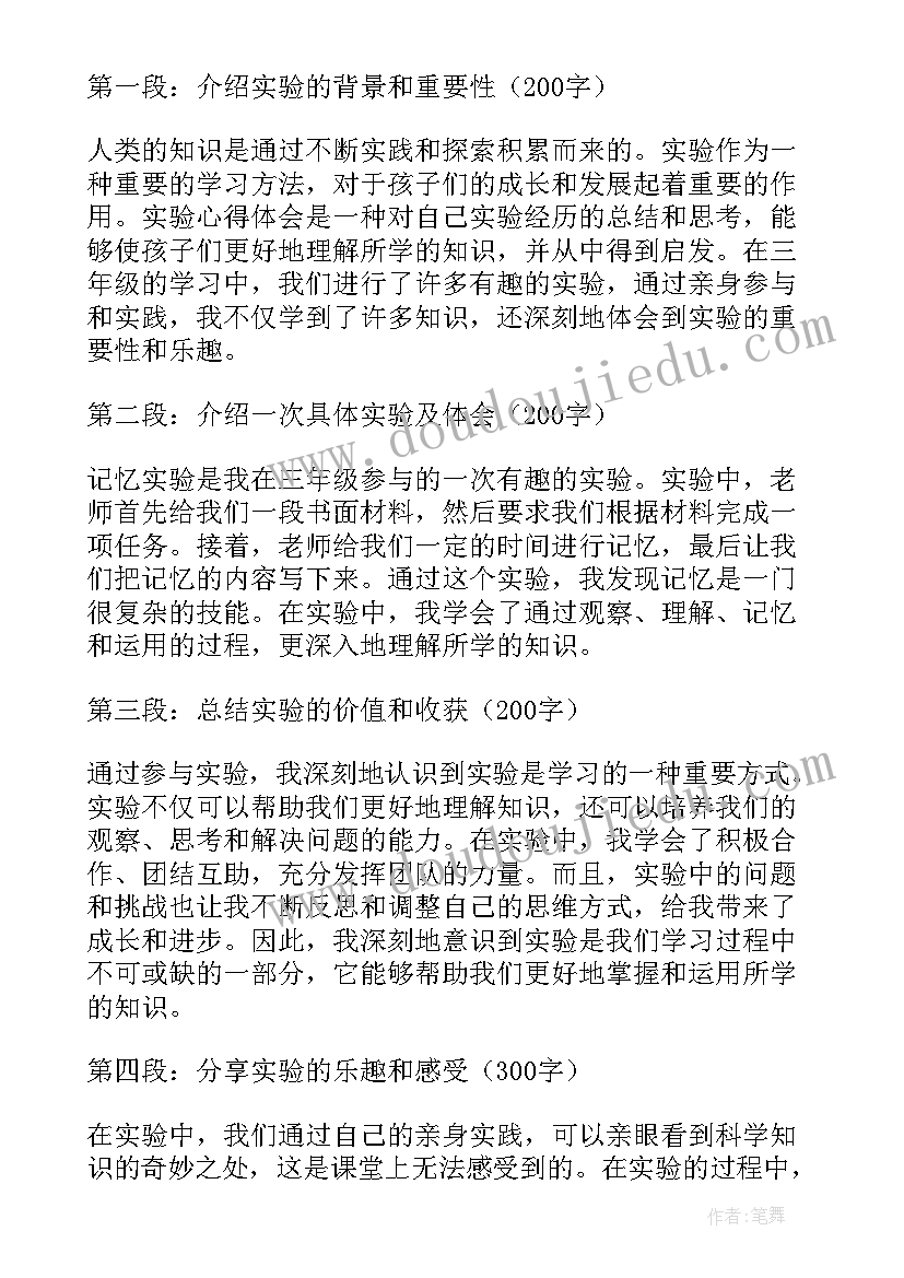 小学三年级做实验的心得体会(优质7篇)