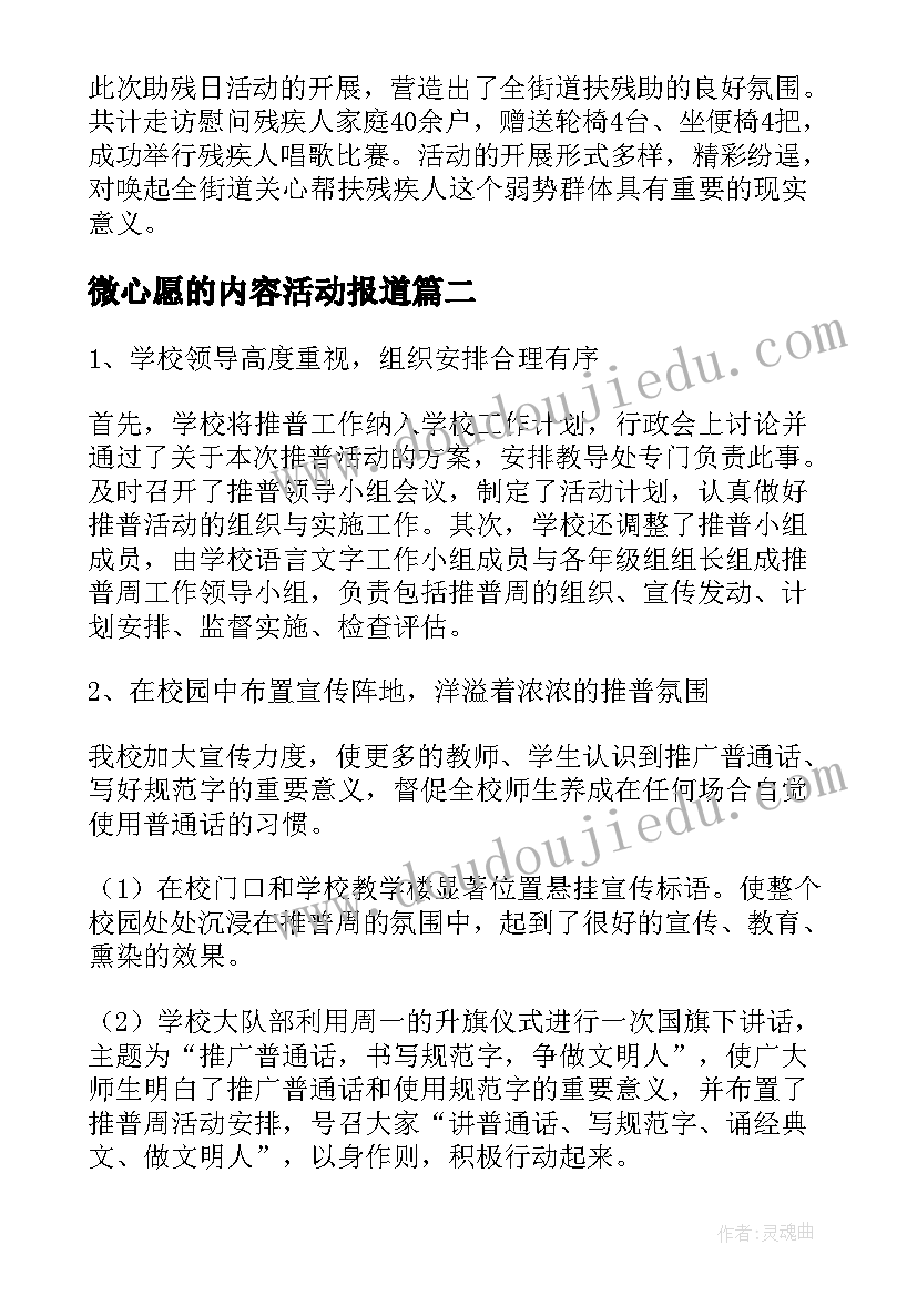 最新微心愿的内容活动报道 助残日活动开展情况总结(优质7篇)