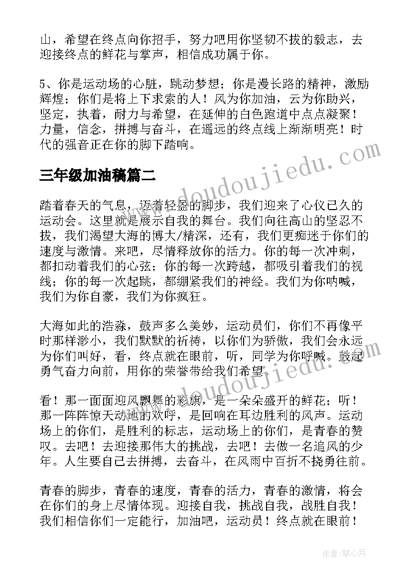 2023年三年级加油稿 小学三年级运动会加油稿(实用7篇)