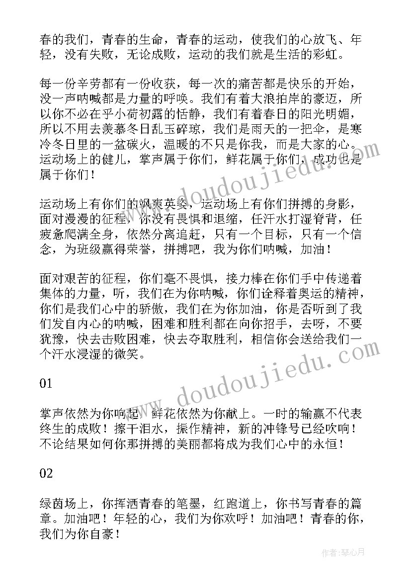 2023年三年级加油稿 小学三年级运动会加油稿(实用7篇)