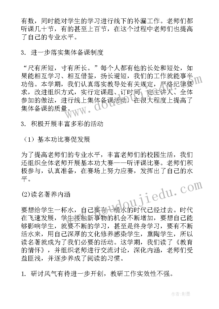 最新初中校本研修心得体会 语文教研组校本研修活动总结(精选5篇)