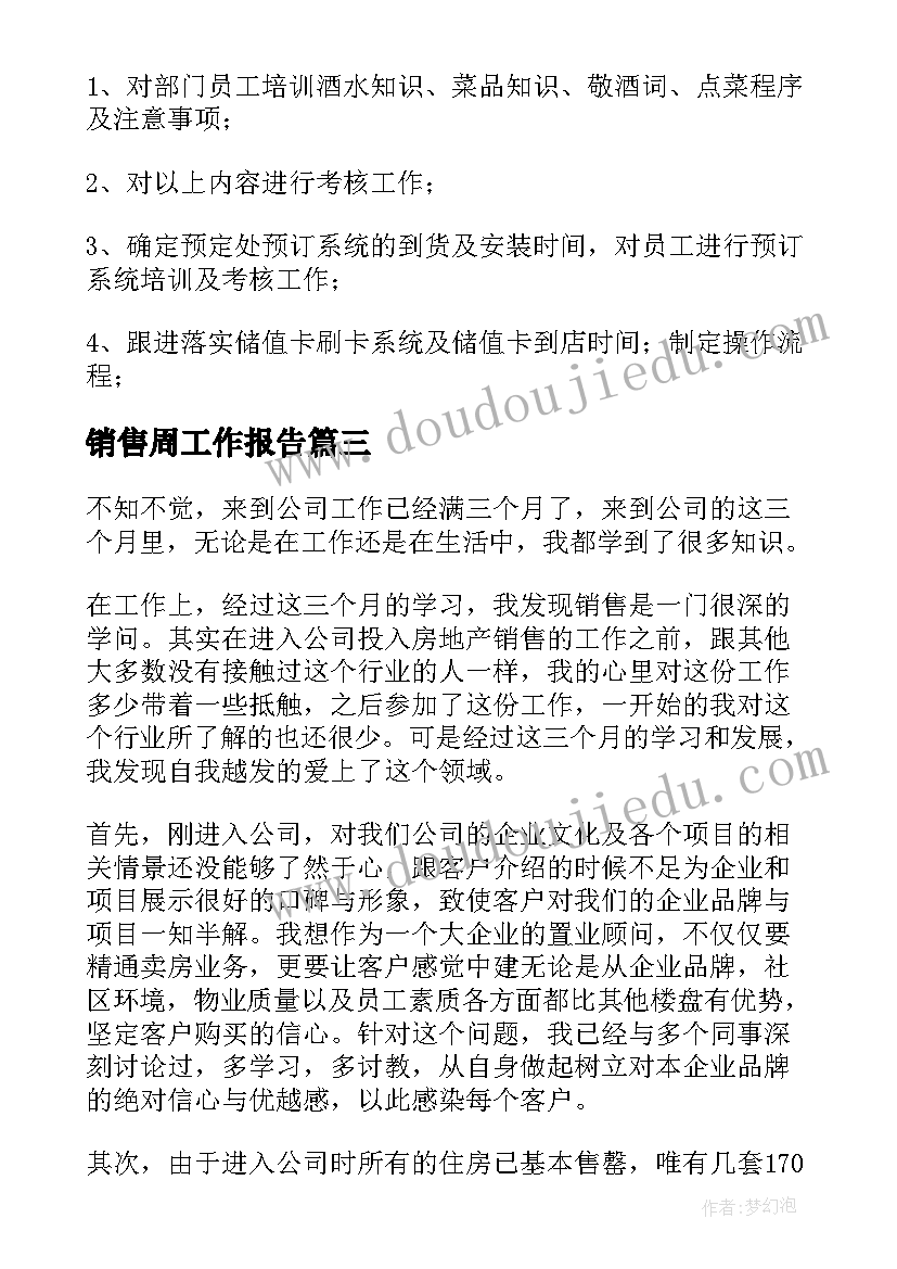 最新销售周工作报告(优秀6篇)