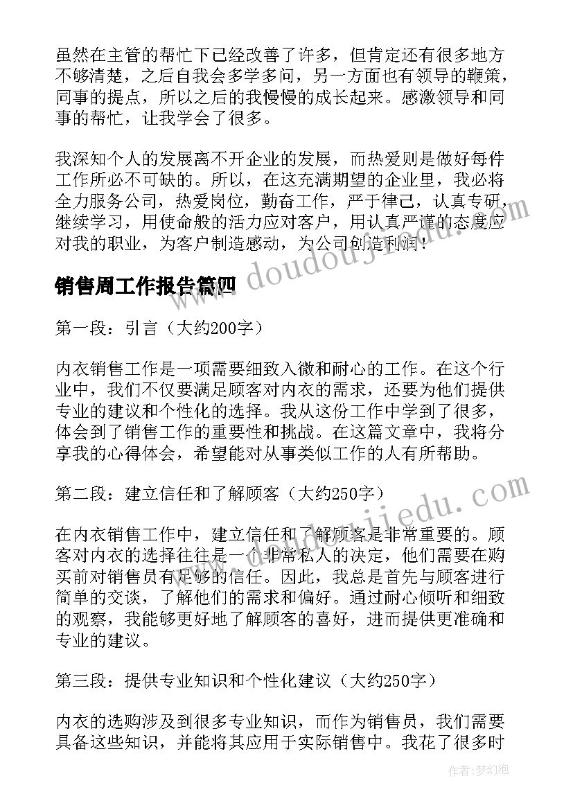 最新销售周工作报告(优秀6篇)