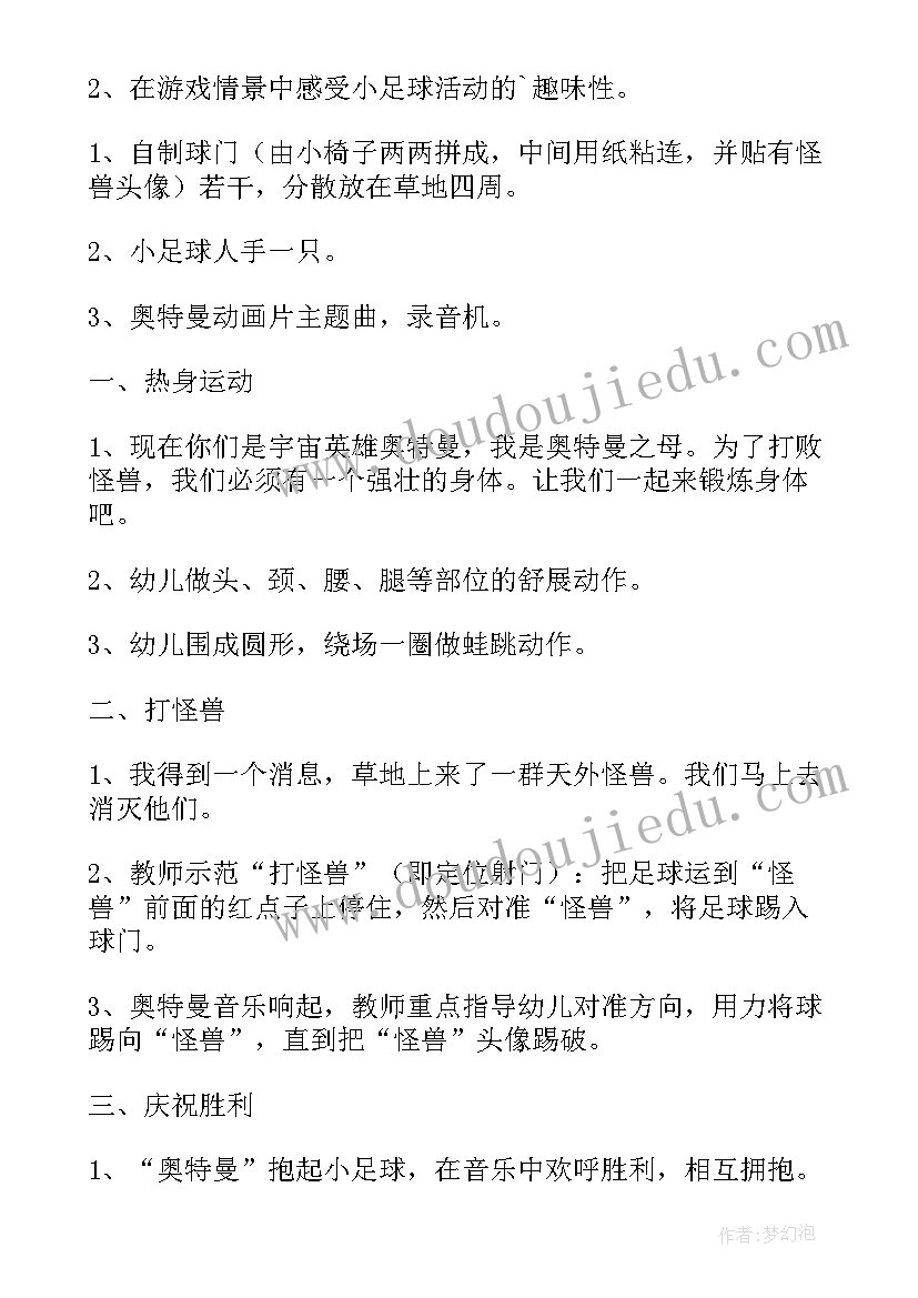 最新足球传接球教案 小足球传接球教案(通用5篇)