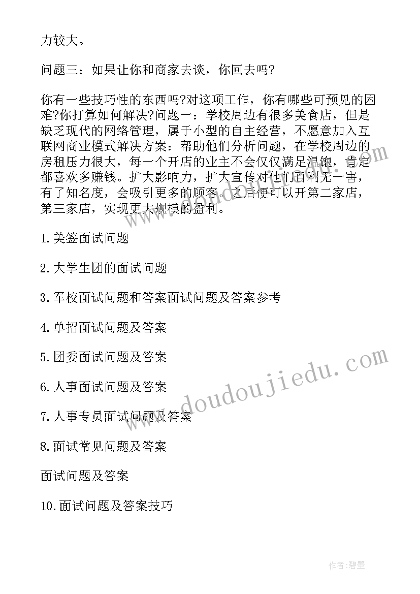 美团商家入驻合作协议(模板5篇)