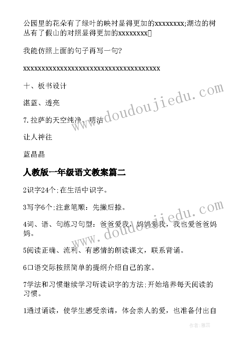 2023年人教版一年级语文教案(实用8篇)