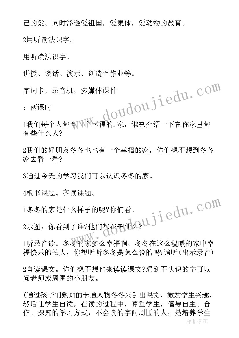 2023年人教版一年级语文教案(实用8篇)