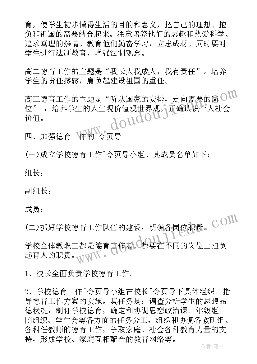 2023年小学国防教育工作计划(精选5篇)