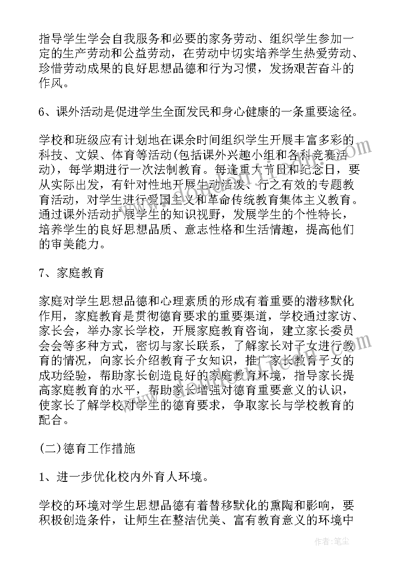 2023年小学国防教育工作计划(精选5篇)