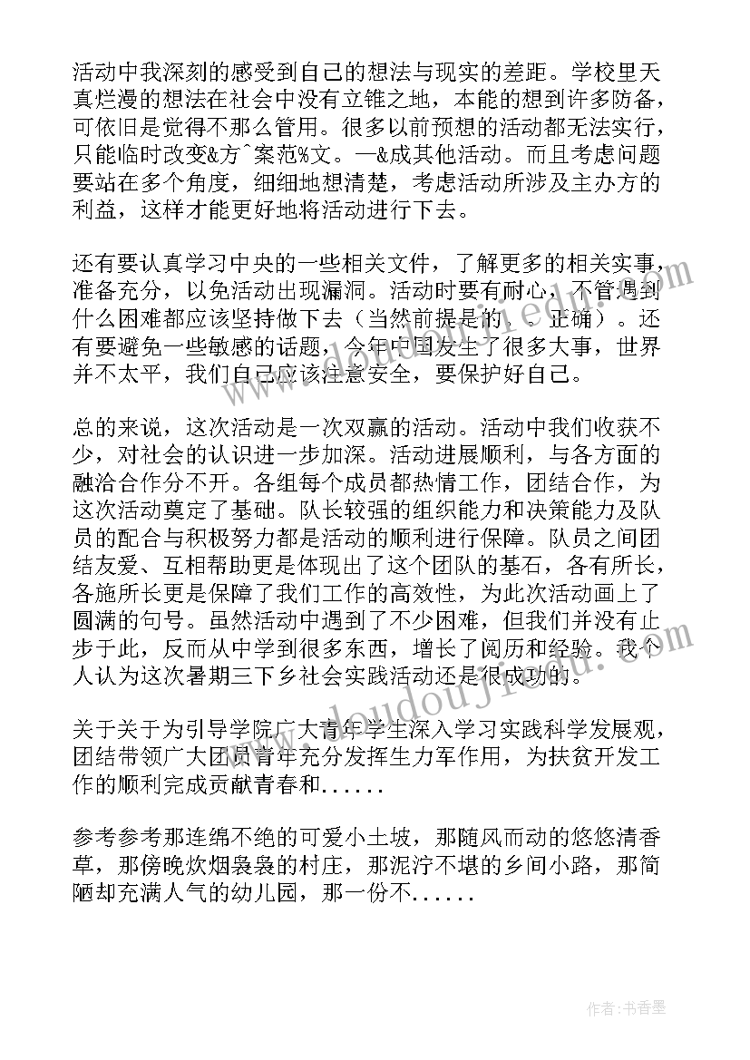 暑期三下乡社会实践总结报告(通用9篇)