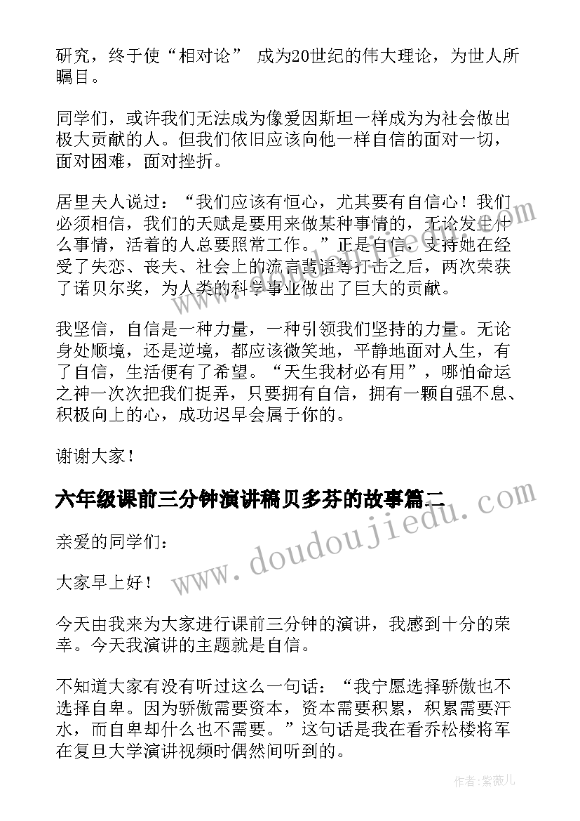 六年级课前三分钟演讲稿贝多芬的故事 六年级课前三分钟演讲稿(汇总5篇)