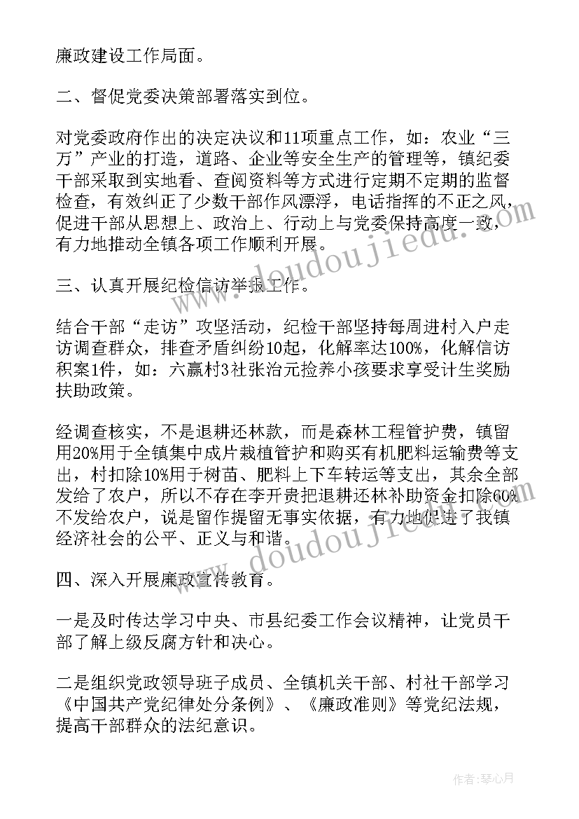 最新乡镇纪检办案流程 乡镇纪委工作总结(汇总8篇)