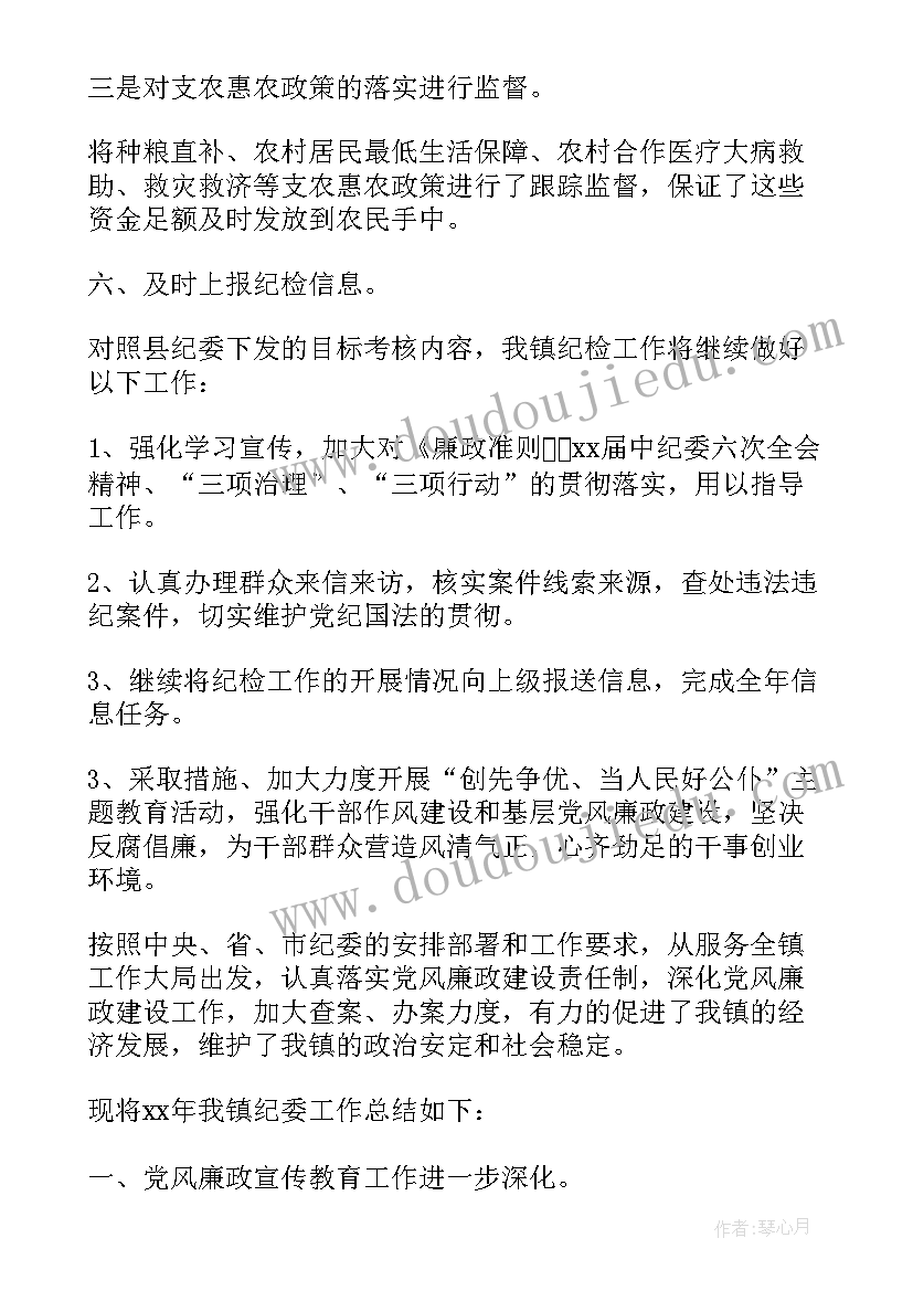 最新乡镇纪检办案流程 乡镇纪委工作总结(汇总8篇)