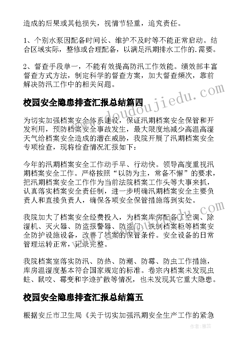 最新校园安全隐患排查汇报总结(模板10篇)