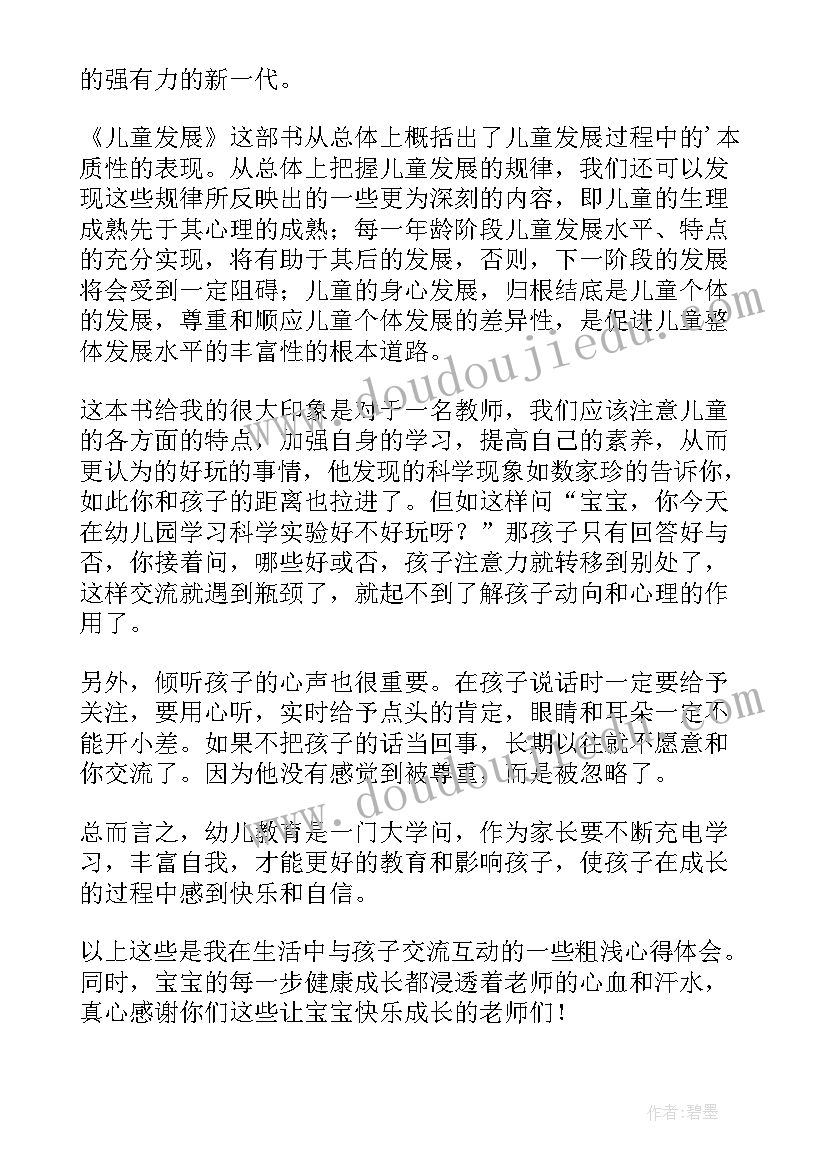 对儿童发展和儿童的期待 儿童发展读后感(优秀10篇)