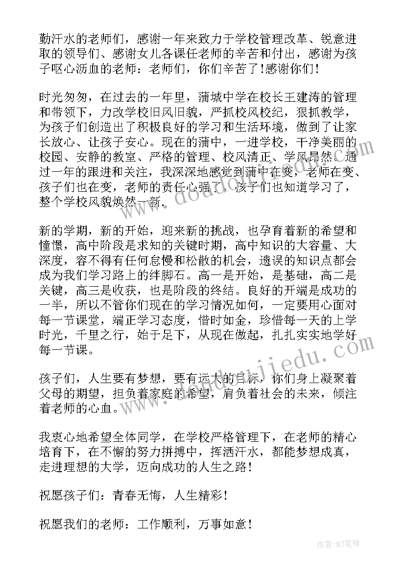 最新学前班开学典礼致辞(模板5篇)