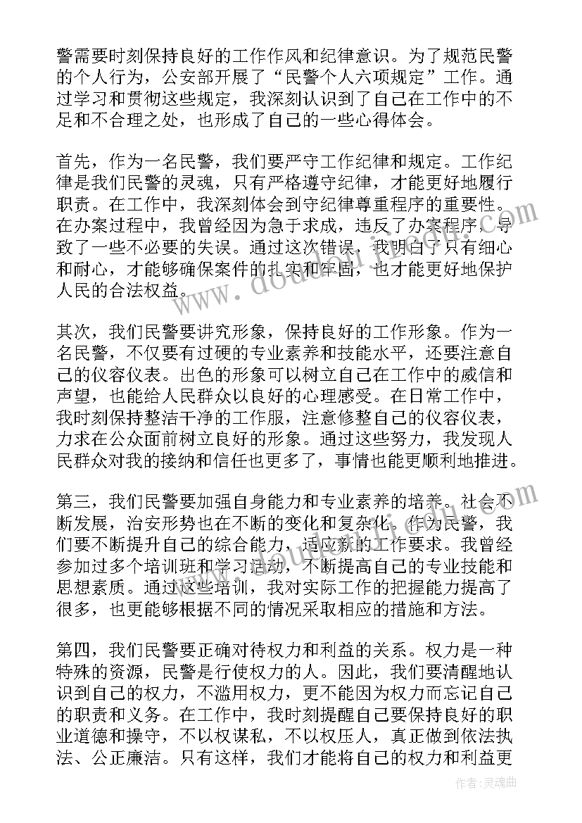 民警个人季度总结 民警救个人视频心得体会(优质7篇)