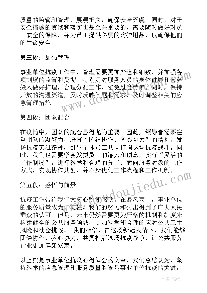 最新事业单位省情在哪看 事业单位抗疫心得体会(汇总5篇)