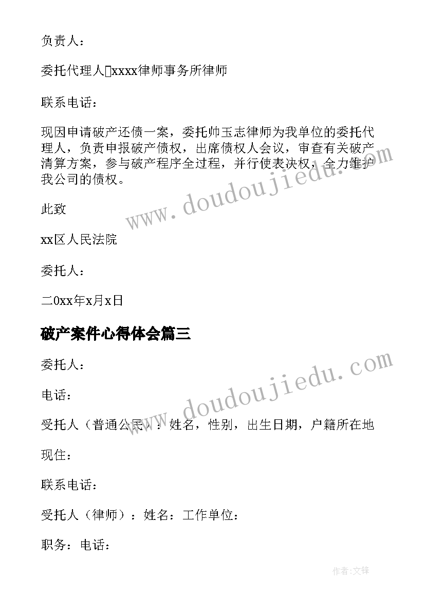 2023年破产案件心得体会(优质5篇)