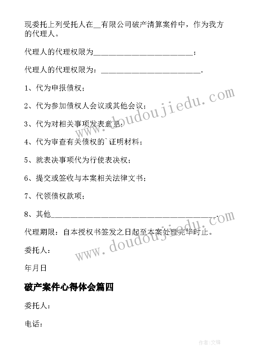 2023年破产案件心得体会(优质5篇)