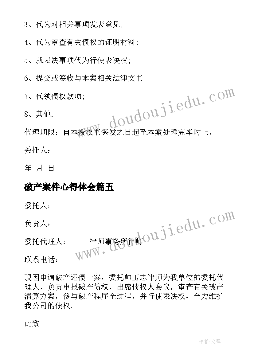 2023年破产案件心得体会(优质5篇)