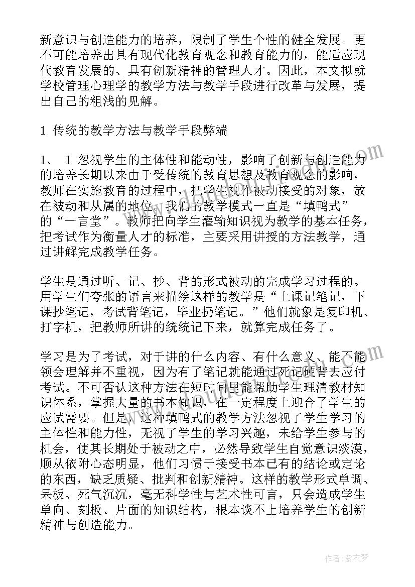 大学心理结课论文 大学心理学结课论文(精选5篇)