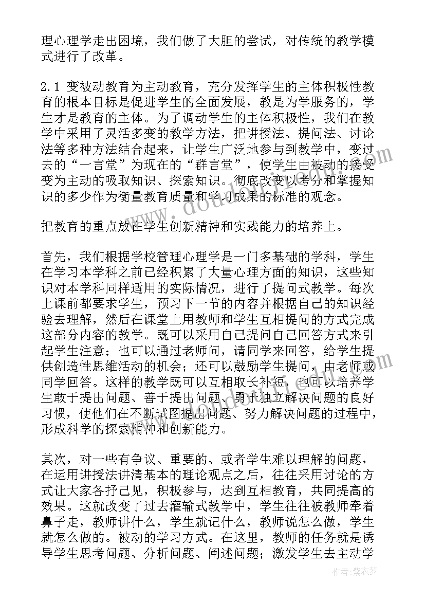 大学心理结课论文 大学心理学结课论文(精选5篇)