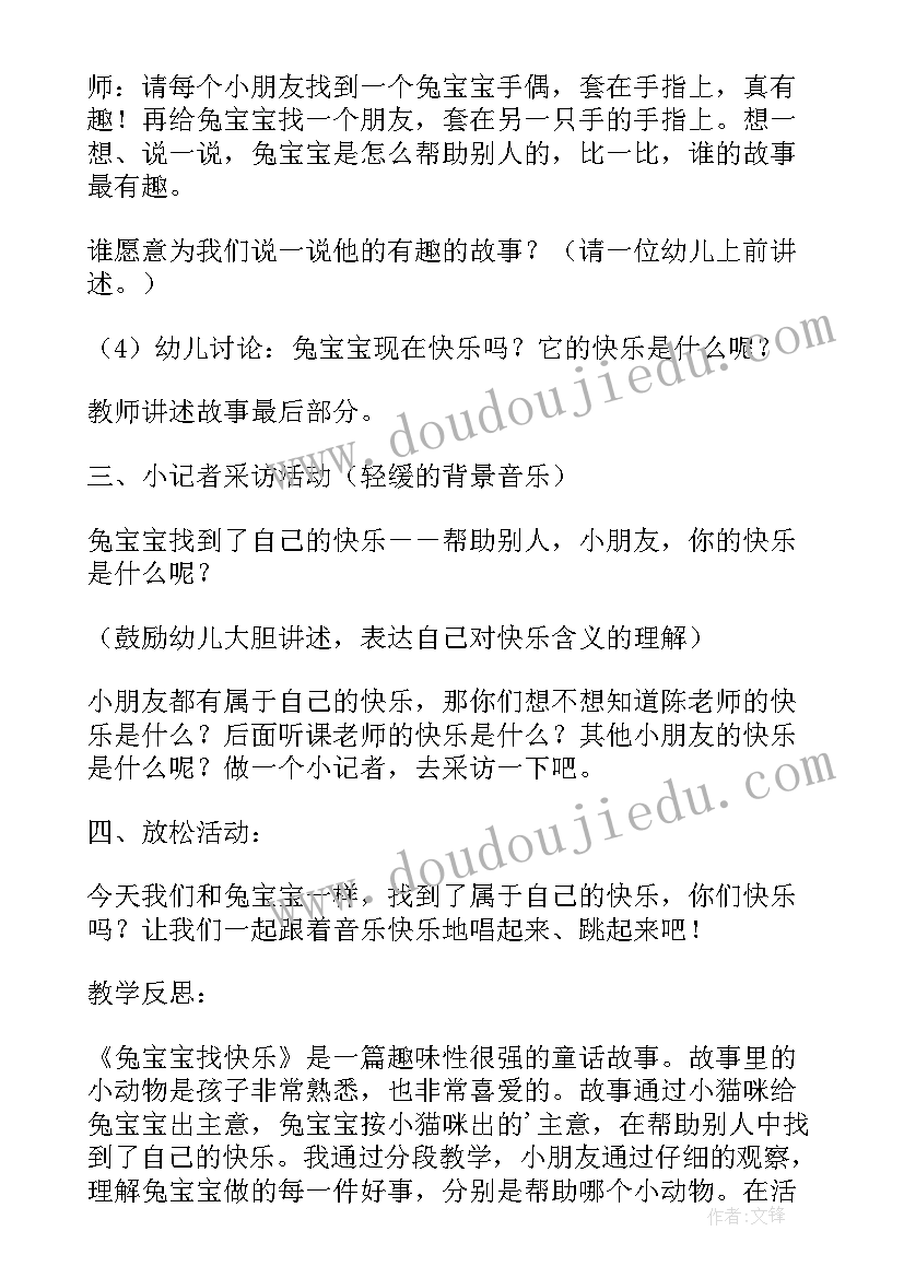 最新幼儿园中班不挑食的好宝宝教案 幼儿园中班语言兔宝宝找快乐教案附反思(通用5篇)