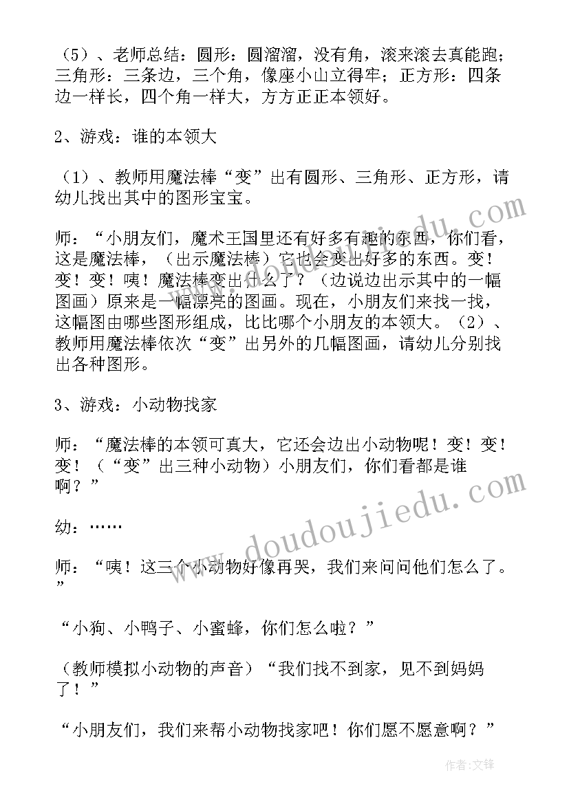 最新幼儿园中班不挑食的好宝宝教案 幼儿园中班语言兔宝宝找快乐教案附反思(通用5篇)